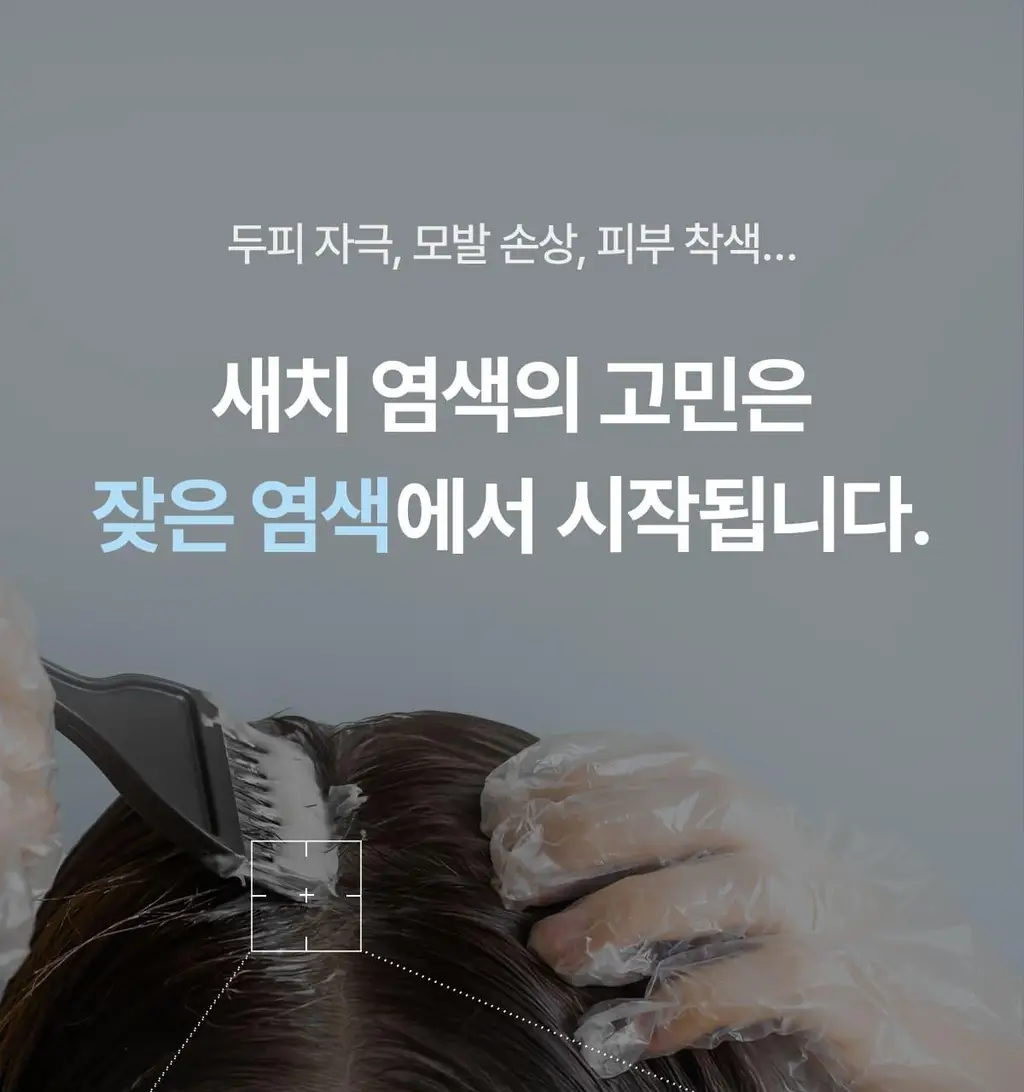 [김혜수 PICK]씨드비 프리미엄 물염색 미디엄 브라운 3+3 리필기획 상세페이지 14
